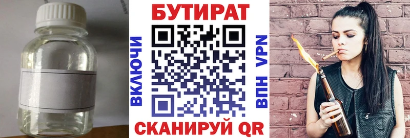 Купить где Партизанск БУТИРАТ BDO